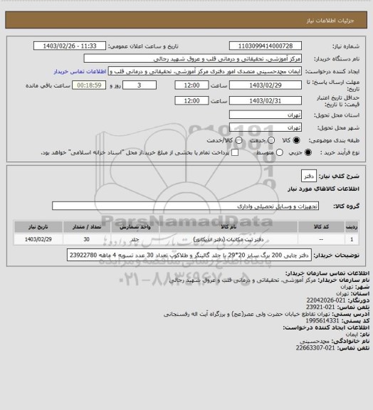 استعلام دفتر