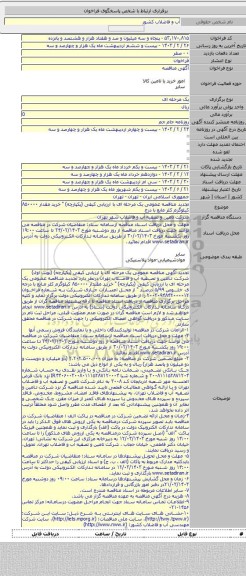 مناقصه, تجدید مناقصه عمومی یک مرحله ای با ارزیابی کیفی (یکپارچه) 