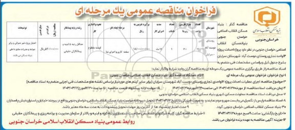فراخوان مناقصه پروژه احداث 12 واحد تجاری 