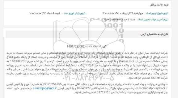 استعلام خرید اکانت اوراکل