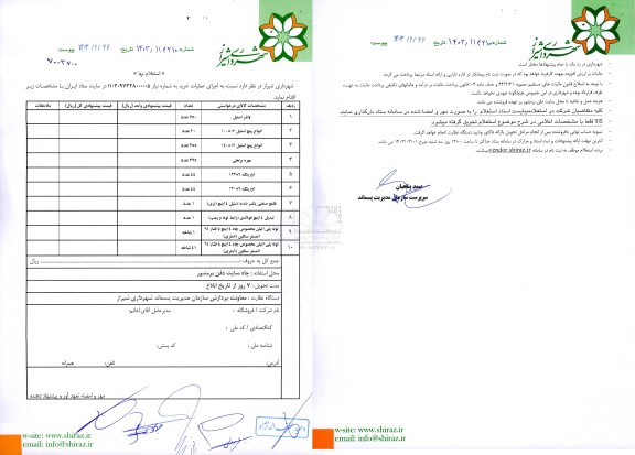 استعلام اجرای عملیات خرید واشر استیل و...