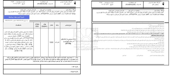 استعلام انجام عملیات بازاریابی میدانی، تکمیل فرم پیش ثبت نام و ارجاع به دفاتر امور مشتریان ...