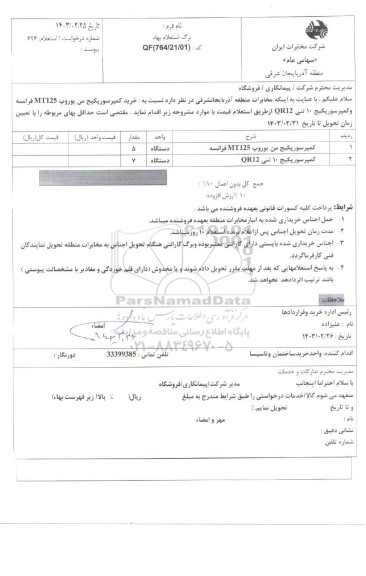 استعلام خرید کمپرسور پکیج من یوروپ MT125