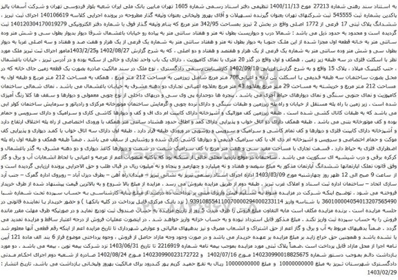 آگهی مزایده ششدانگ پلاک ثبتی 17 فرعی از 1772 اصلی