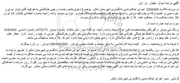 مزایده وانت زامیاد  دو گانه سوز  مدل 1393  
