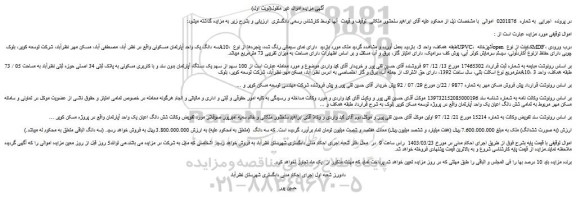 مزایده فروش سه دانگ یک واحد آپارتمان مسکونی