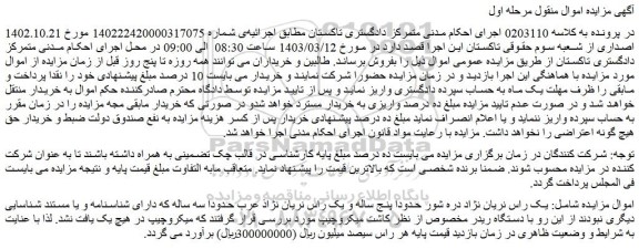 مزایده فروش یک راس نریان نژاد دره شور حدودا پنج ساله و یک راس نریان نژاذ عرب