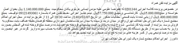 مزایده خط تلفن همراه