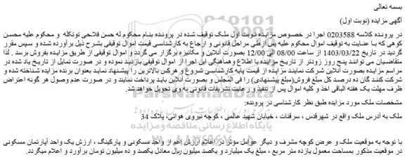 مزایده فروش ملک