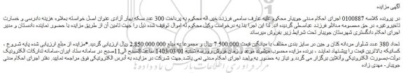 مزایده تعداد 380 عدد شلوار مردانه کتان و جین در سایز بندی مختلف