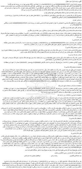 مزایده ملک تجاری پلاک ثبتی 80131 فرعی از 6933 اصلی