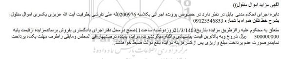 مزایده فروش تلفن همراه