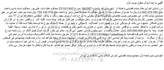 مزایده وانت آریسان سفید رنگ