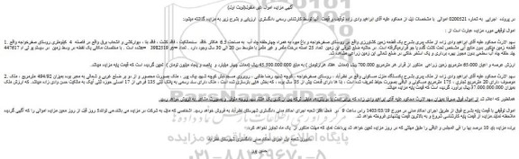 مزایده فروش یک قطعه زمین کشاورزی