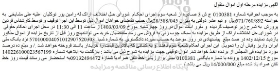 مزایده فروش خط تلفن همراه 