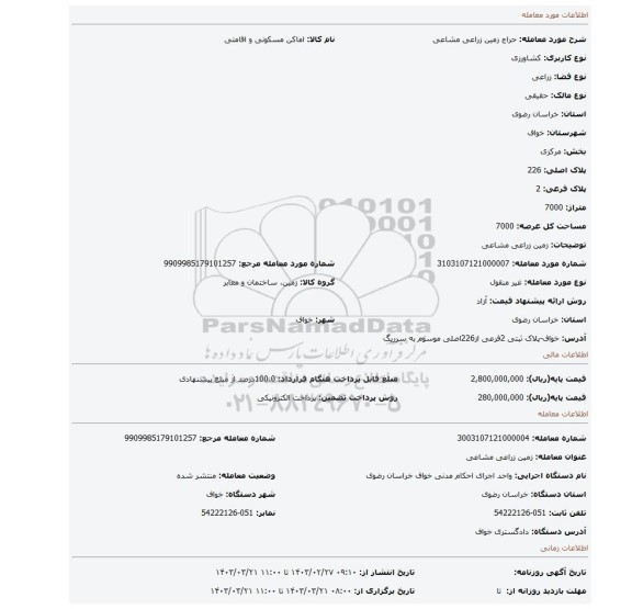 زمین زراعی مشاعی