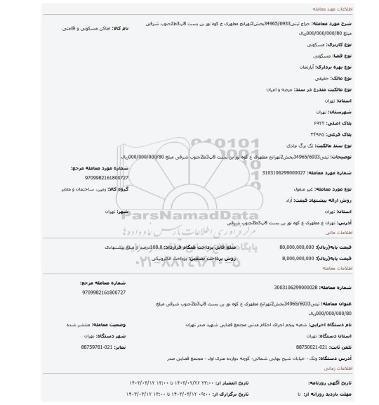 ثبتی34965/6933بخش2تهرانخ مطهری خ کوه نور بن بست 8پ3ط2جنوب شرقی مبلغ 000/000/000/80ریال