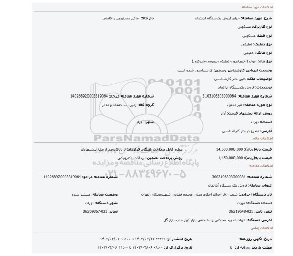 فروش یکدستگاه اپارتمان