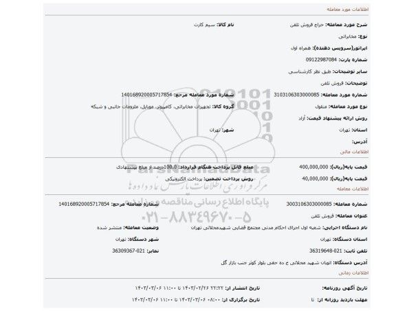 فروش تلفن