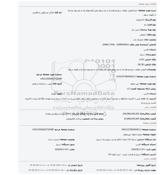 فروش موازی سیصدو هشتاد و دو سهم ممیز یکصدوهشتاد و دوسهم مشاع از یکهزار سهم .