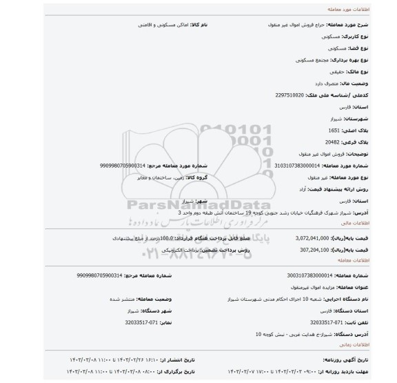 فروش اموال غیر منقول