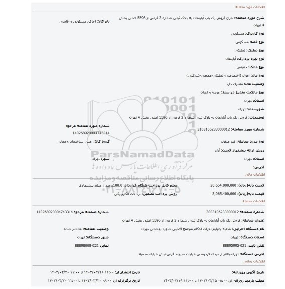 فروش یک باب آپارتمان به پلاک ثبتی شماره 3 فرعی از 5596 اصلی بخش 4 تهران