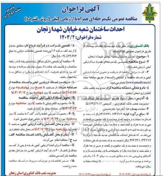 مناقصه احداث ساختمان - نوبت دوم 