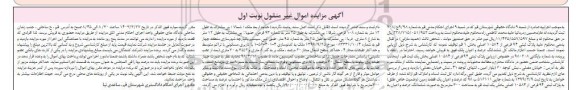 مزایده پلاک ثبتی 94 فرعی از 10584 اصلی بخش یک