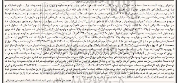 مزایده فروش یکباب خانه با کاربری مسکونی به پلاک ثبتی - فرعی از 4672B اصلی