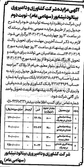 مزایده فروش پسته تولیدی
