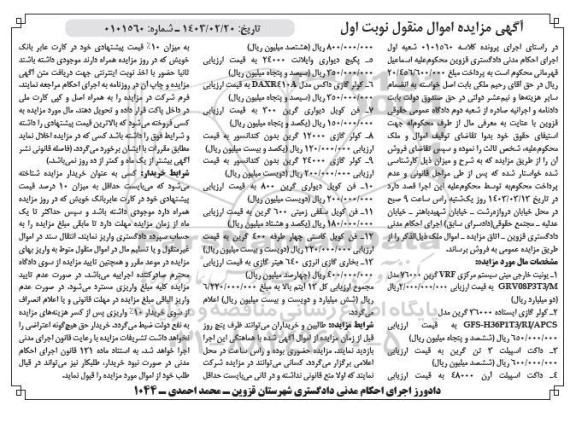 مزایده فروش یونیت خارجی ...