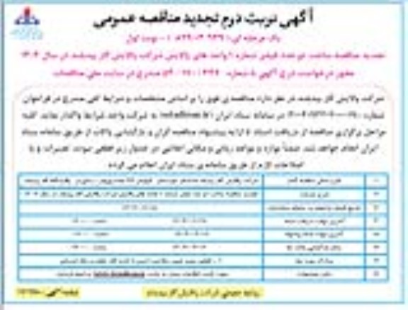 تجدید مناقصه ساخت دو عدد فیلتر شماره 1 واحدهای پالایش 