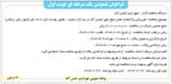 مناقصه قیرپاشی و آسفالت معابر سطح شهر