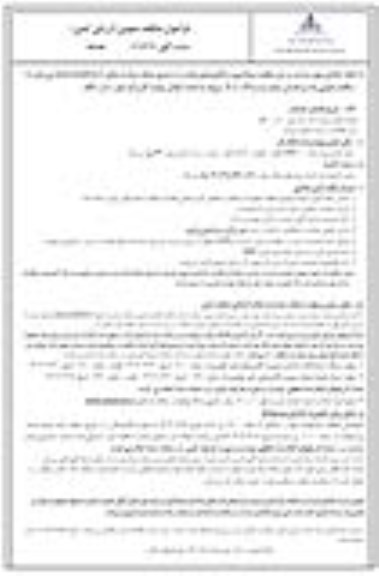 فراخوان مناقصه احداث گودال سوخت گاز و گاز مایع 400 و 400 الف - نوبت دوم 