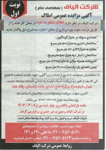 مزایده املاک 