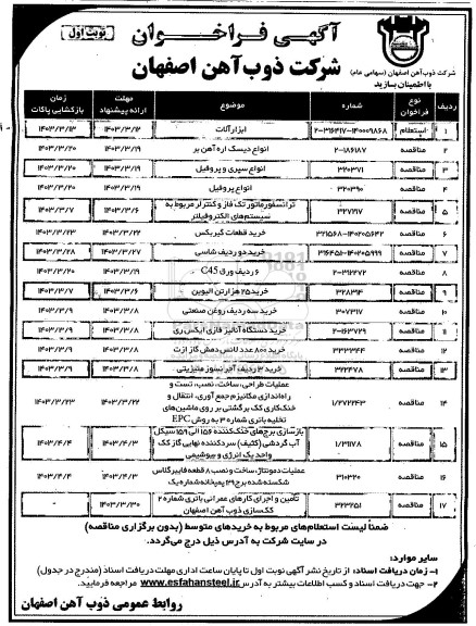 فراخوان ابزارآلات ، انواع دیسک اره آهن بر....