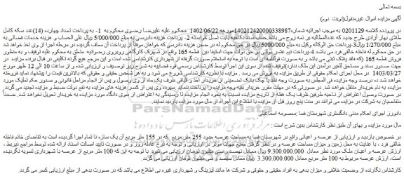 مزایده فروش ملک
