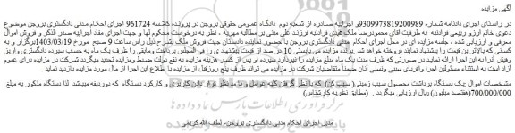 مزایده فروش یک دستگاه برداشت محصول سیب زمینی( سیب کن) 