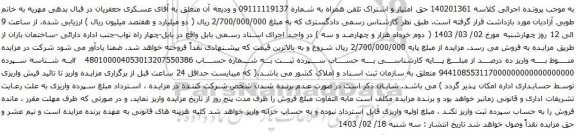 آگهی مزایده تلفن همراه