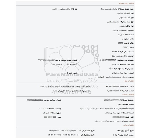 فروش شش دانگ