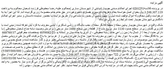 مزایده فروش زمین