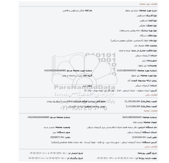 غیر منقول