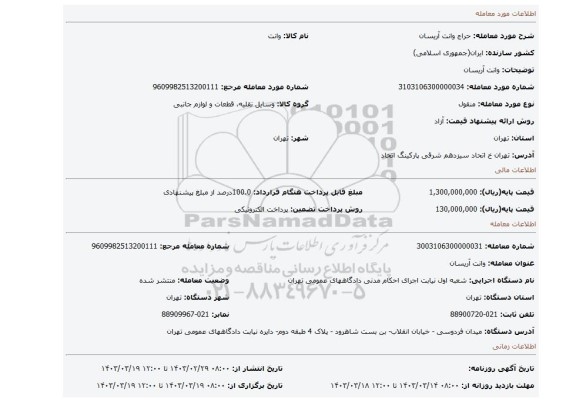 وانت آریسان