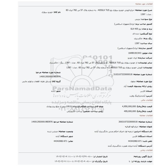 فروش خودرو سواری پژو 405SLX TU5   ،  به شماره پلاک 57 ص 782 ایران 83  ،  مدل : 1397