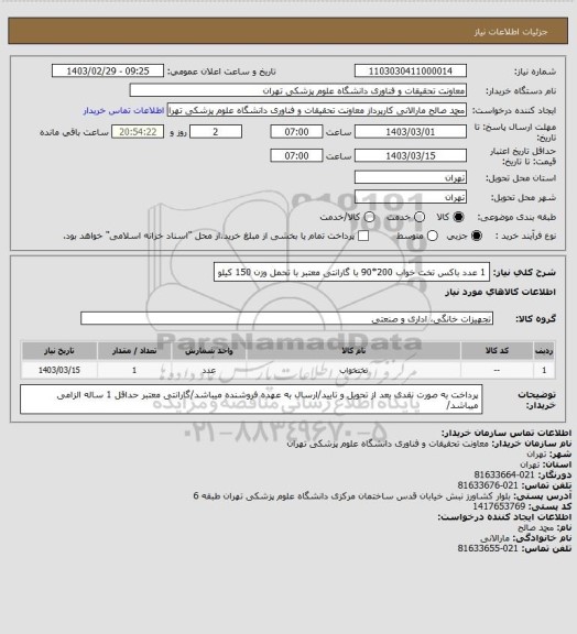 استعلام 1 عدد باکس تخت خواب 200*90 با گارانتی معتبر با تحمل وزن 150 کیلو