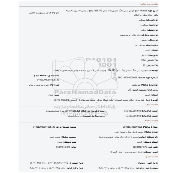 فروش شش دانگ اعیانی پلاک ثبتی 72/ 1686 واقع در بخش 4 شیراز، با عرصه وقفی دارای بدهی به اوقاف