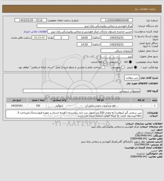 استعلام رزین پرولایت
