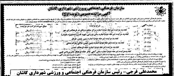 مزایده اجاره مکان مرحله دوم