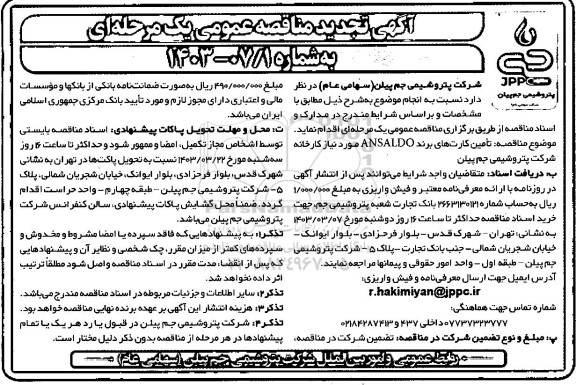 مناقصه تامین کارت های برند ANSALDO تجدید