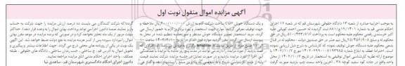 مزایده فروش یکدستگاه جوش CO2